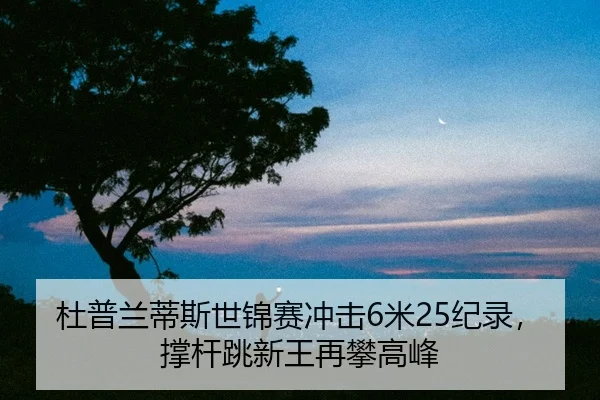 du-pu-lan-di-si-shi-jin-sai-chong-ji-mi-ji-lu-cheng-gan-tiao-xin-wang-zai-pan-gao-feng-2-938.jpg