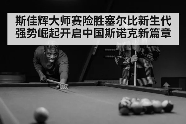 snooker player